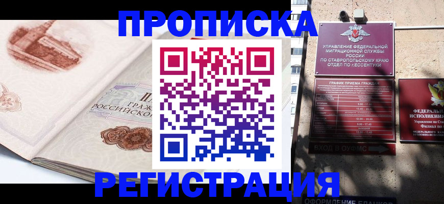 прописка в квартире в Сахалинской области